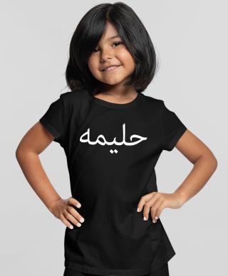 Personalised Childrens Arabic Name T Shirt