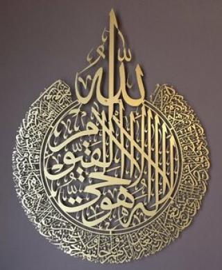 Ayatul-Kursi Metal Islamic Wall Art (Gold)
