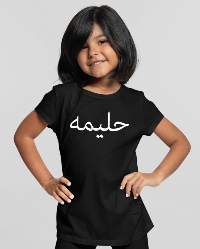 Personalised Childrens Arabic Name T Shirt image
