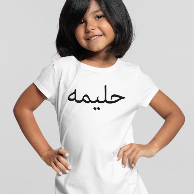 Girls Childrens Arabic Name t shirt 