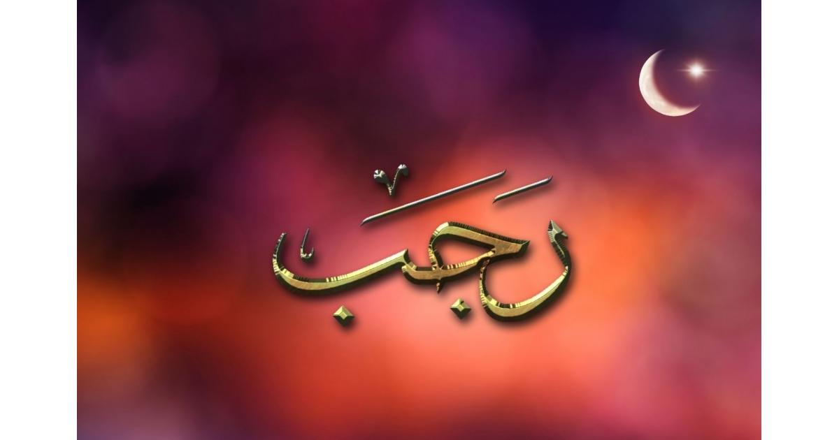 Rajab Seventh Month of Islamic calendar ILM UK