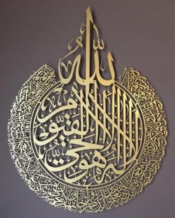 Ayatul-Kursi Metal Islamic Wall Art (Gold) image